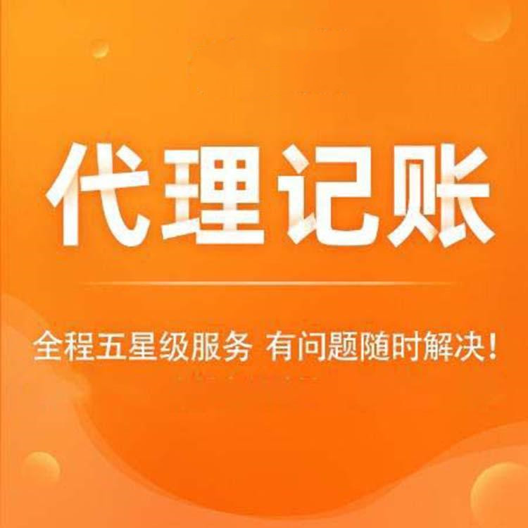  代理企業記賬價格多少？ 