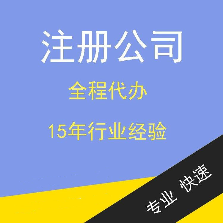 杭州新手注冊(cè)公司常見的問題小結(jié)，詳細(xì)版解答! 