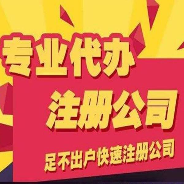 杭州在線公司注冊費(fèi)用多少錢？ 